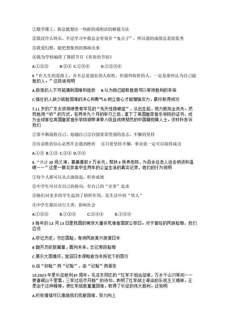 河南省许昌市襄城县2022-2023学年七年级下学期6月期末道德与法治试题02