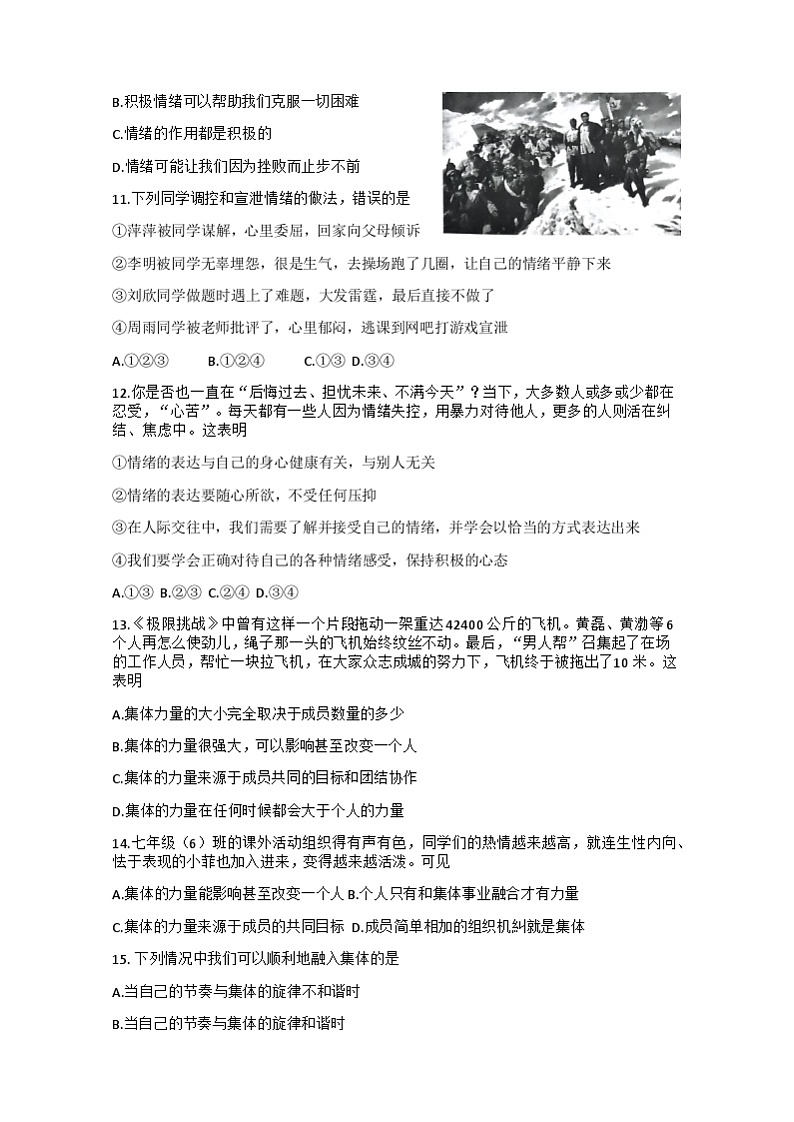 河南省许昌市襄城县2022-2023学年七年级下学期6月期末道德与法治试题03
