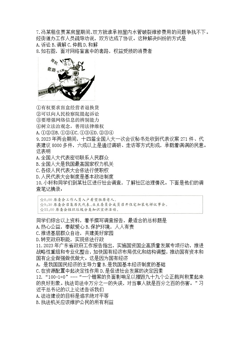 安徽省滁州市天长市实验中学+2023-2024学年九年级上学期开学道德与法治试题第2页