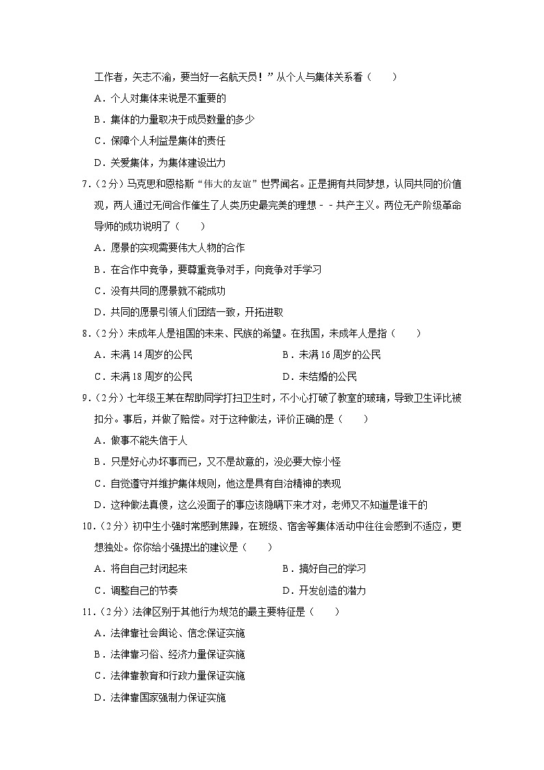 黑龙江省富锦市双语中学2022-2023学年七年级下学期期末道德与法治试卷02