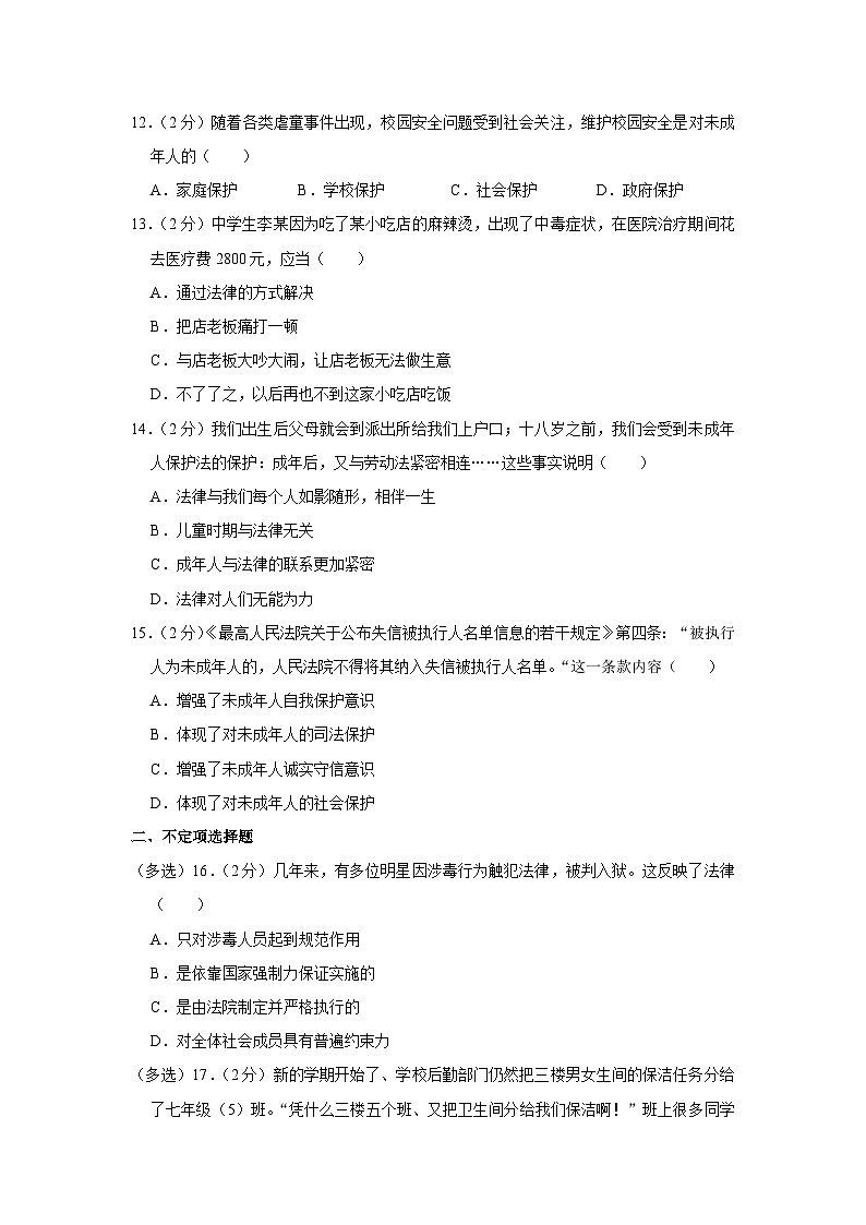 黑龙江省富锦市双语中学2022-2023学年七年级下学期期末道德与法治试卷03