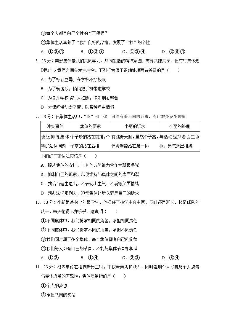 山东省泰安市宁阳县2022-2023学年(五四学制)七年级下学期期末道德与法治试卷第2页