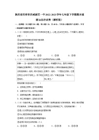 陕西省西安市西咸新区第一初级中学2022-2023学年七年级下学期期末道德与法治试题