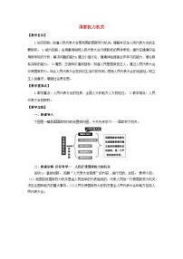 人教部编版八年级下册国家权力机关教案设计