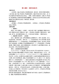 人教部编版八年级下册第三单元 人民当家作主第六课 我国国家机构国家司法机关教案及反思