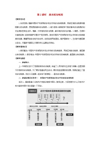 政治 (道德与法治)八年级下册基本政治制度教学设计