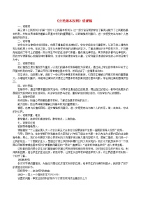 初中政治 (道德与法治)人教部编版八年级下册公民基本权利教学设计