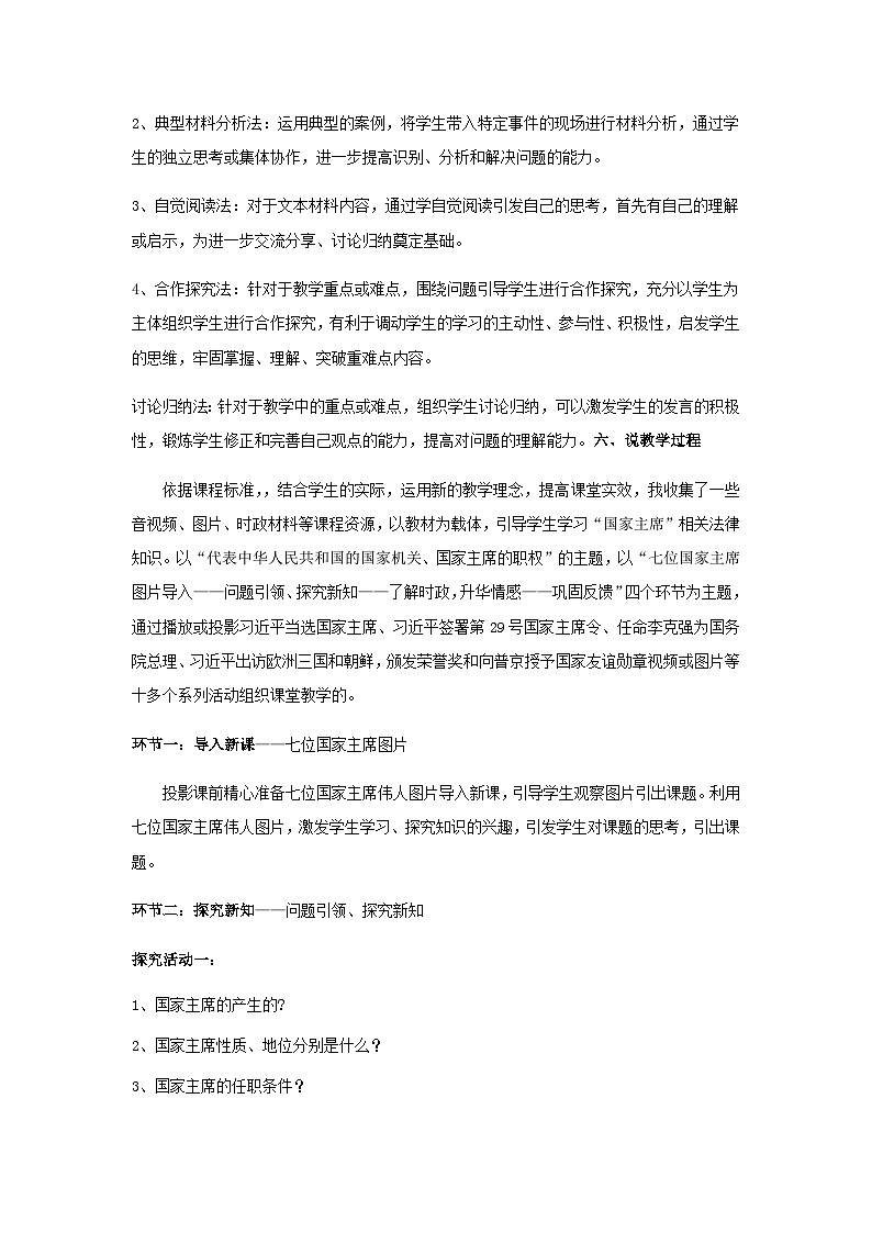 2023八年级道德与法治下册第三单元人民当家作主第六课我国国家机构第2框中华人民共和国主席说课稿新人教版03