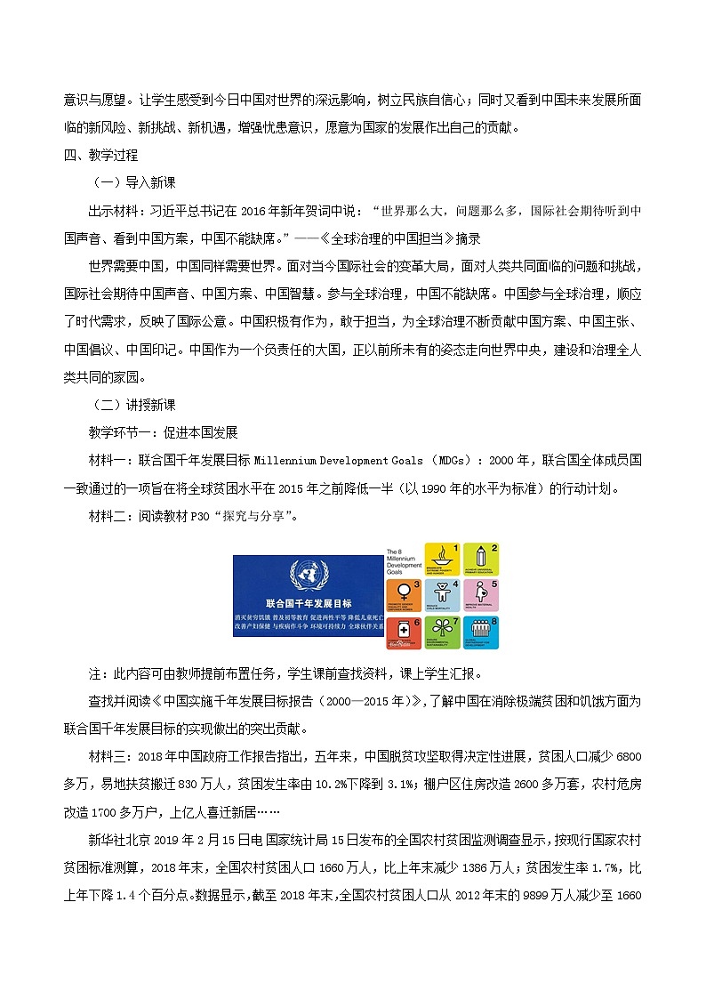 2023九年级道德与法治下册第二单元世界舞台上的中国第三课与世界紧相连第1框中国担当教案新人教版第2页