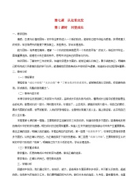 初中政治 (道德与法治)人教部编版九年级下册回望成长第一课时教案