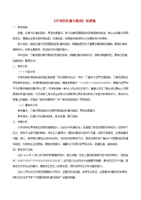 人教部编版九年级下册中国的机遇与挑战教学设计及反思