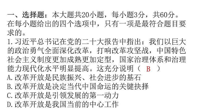 人教版道德与法治九年级上册第一单元过关训练课件02