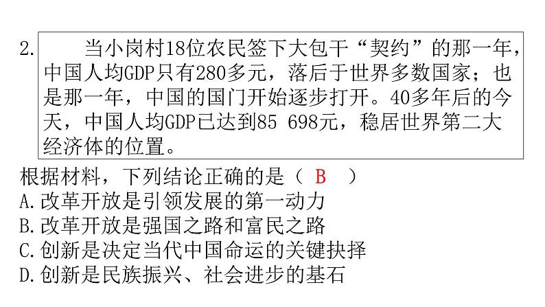 人教版道德与法治九年级上册第一单元过关训练课件03