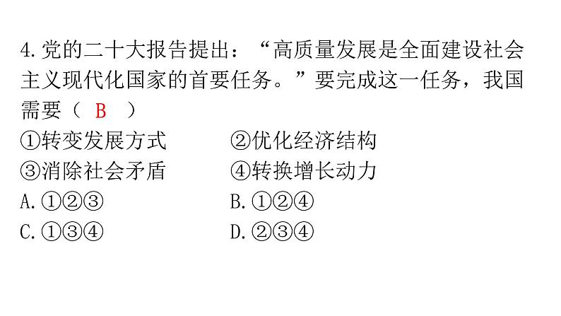 人教版道德与法治九年级上册第一单元过关训练课件05