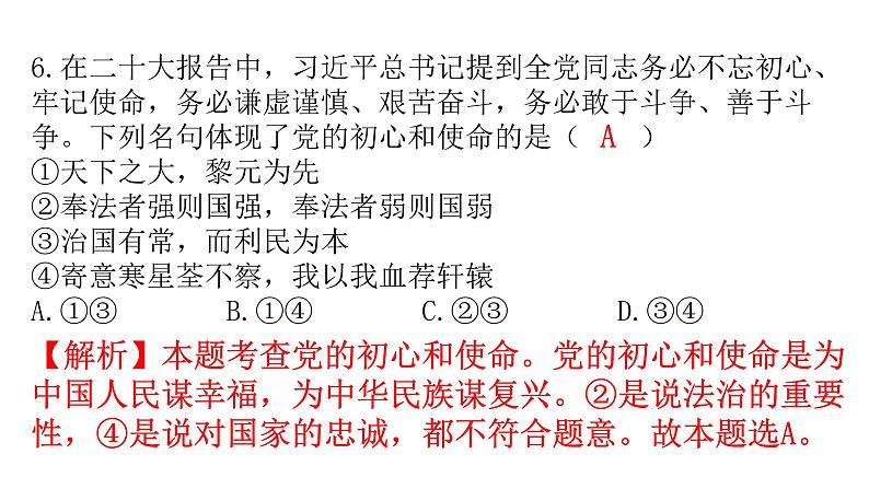 人教版道德与法治九年级上册第一单元过关训练课件07