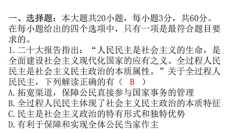 人教版道德与法治九年级上册第二单元过关训练课件02