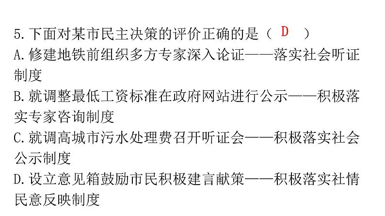 人教版道德与法治九年级上册第二单元过关训练课件06