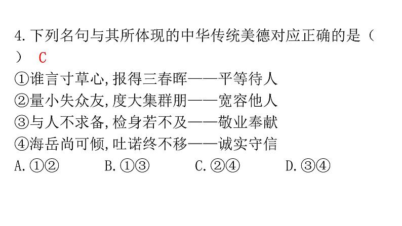 人教版道德与法治九年级上册第三单元过关训练课件05