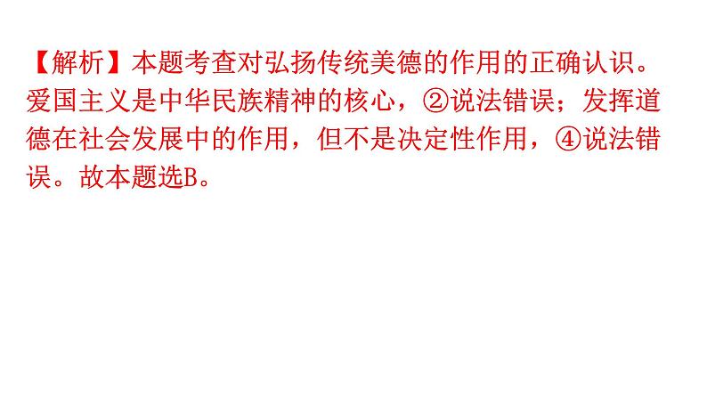 人教版道德与法治九年级上册第三单元过关训练课件07