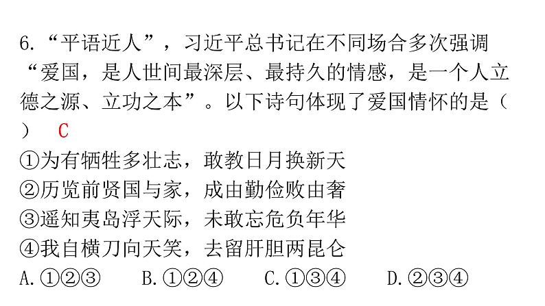 人教版道德与法治九年级上册第三单元过关训练课件08