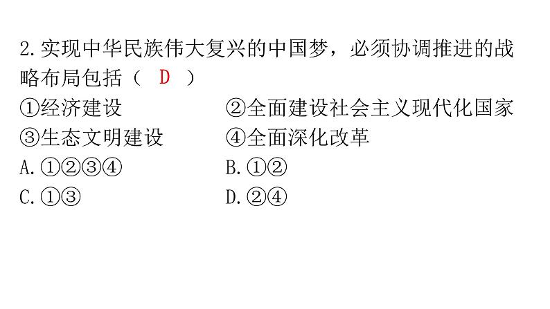 人教版道德与法治九年级上册第四单元过关训练课件第3页