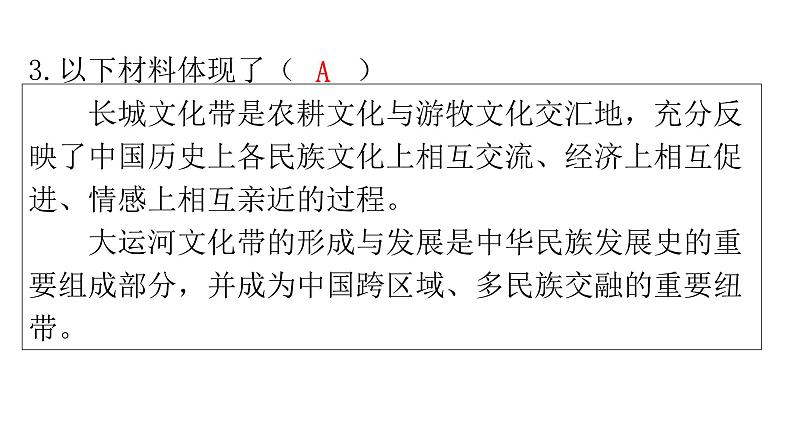 人教版道德与法治九年级上册第四单元过关训练课件第4页