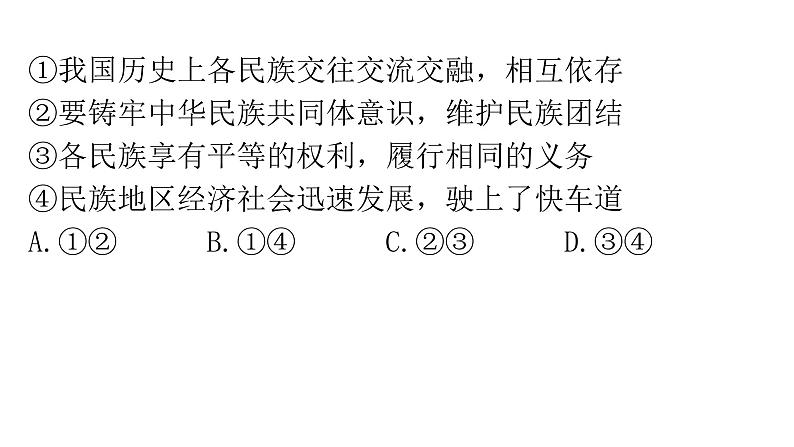 人教版道德与法治九年级上册第四单元过关训练课件第5页