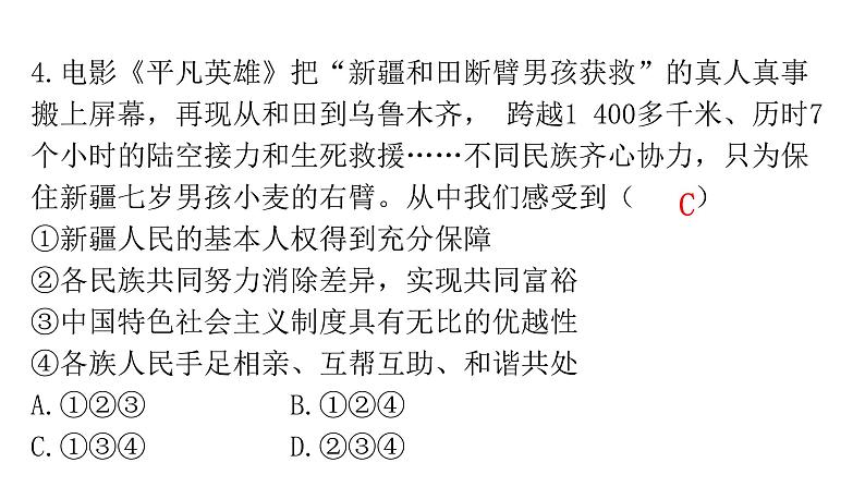 人教版道德与法治九年级上册第四单元过关训练课件第6页