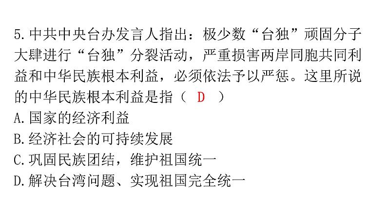 人教版道德与法治九年级上册第四单元过关训练课件第7页