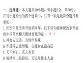 人教版道德与法治九年级上册期中过关训练课件