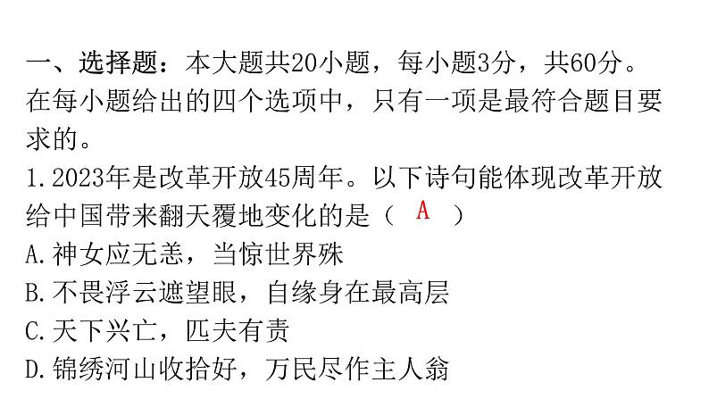 人教版道德与法治九年级上册期中过关训练课件02