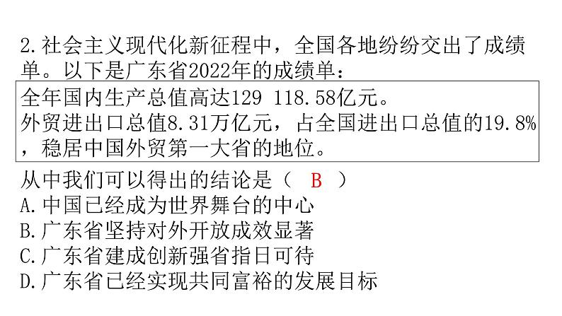 人教版道德与法治九年级上册期中过关训练课件03