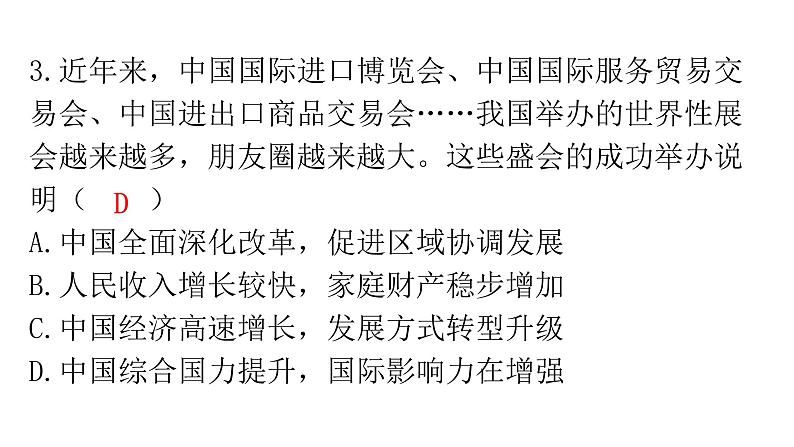 人教版道德与法治九年级上册期中过关训练课件04