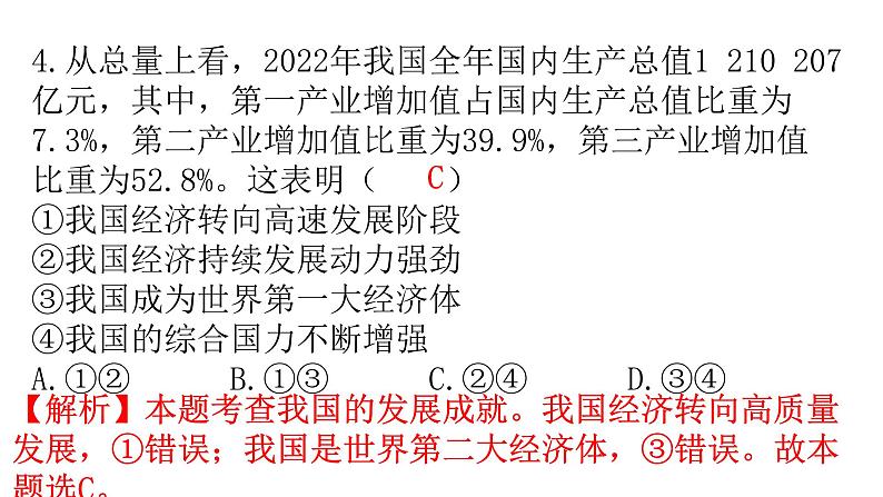 人教版道德与法治九年级上册期中过关训练课件05