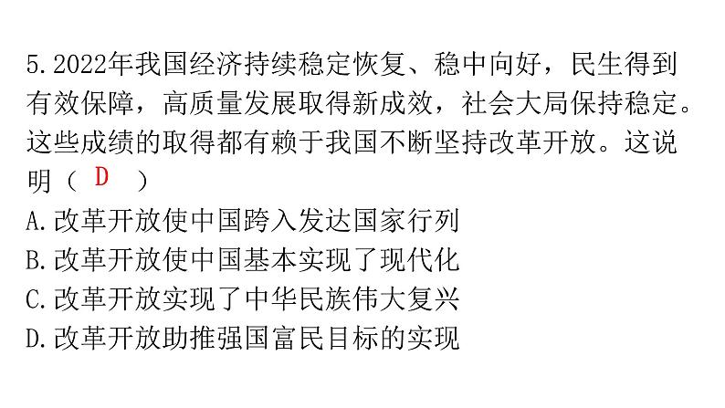 人教版道德与法治九年级上册期中过关训练课件06