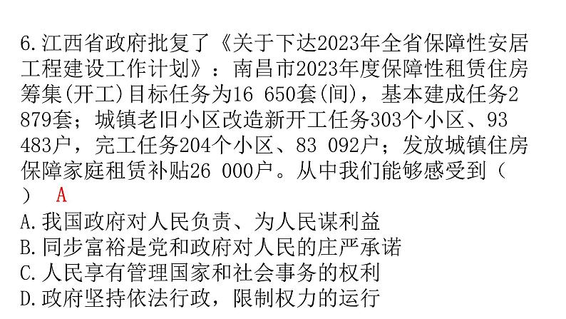 人教版道德与法治九年级上册期中过关训练课件07