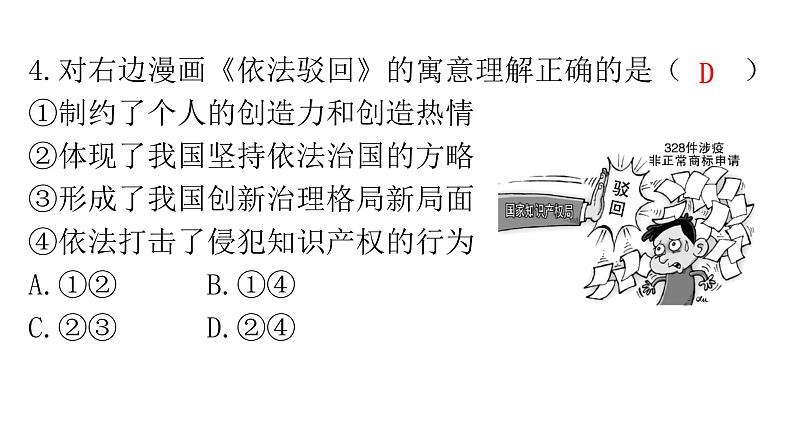 人教版道德与法治九年级上册期末过关训练课件05