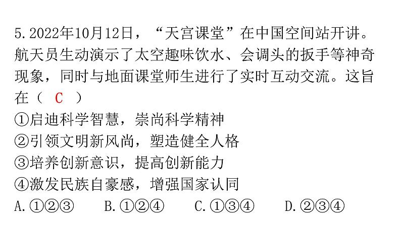 人教版道德与法治九年级上册期末过关训练课件06