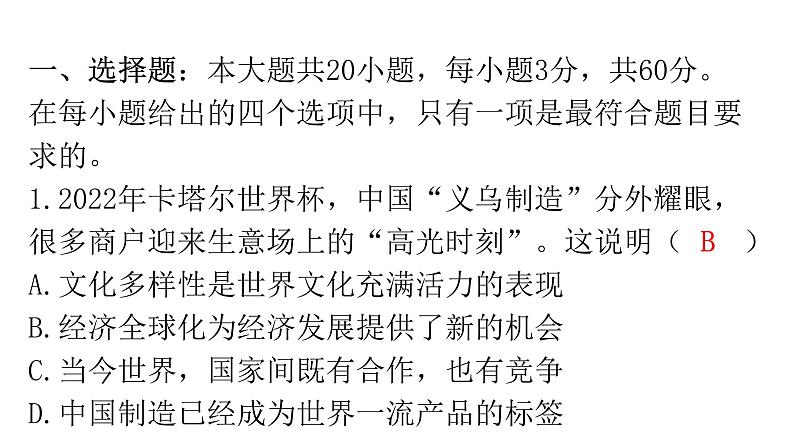 人教版道德与法治九年级下册第一单元过关训练课件第2页