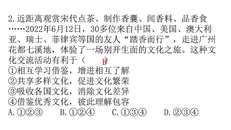 人教版道德与法治九年级下册第一单元过关训练课件第3页