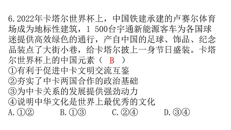 人教版道德与法治九年级下册第一单元过关训练课件第7页