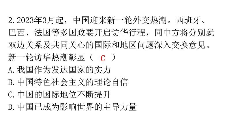 人教版道德与法治九年级下册第二单元过关训练课件03