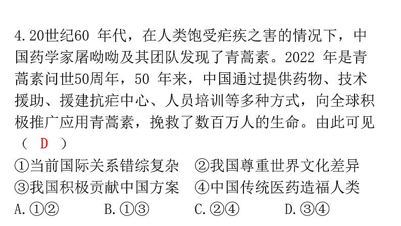 人教版道德与法治九年级下册第二单元过关训练课件05