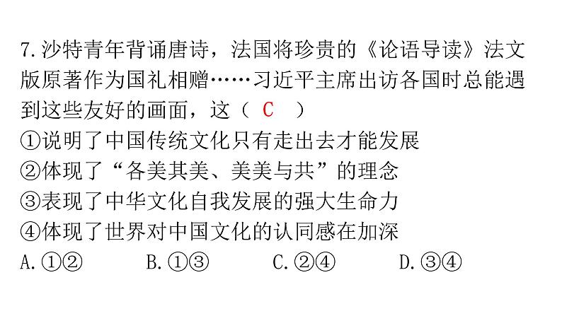 人教版道德与法治九年级下册第二单元过关训练课件08