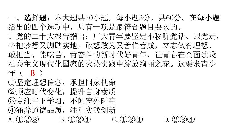 人教版道德与法治九年级下册第三单元过关训练课件02