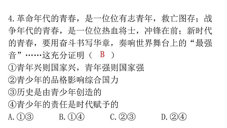 人教版道德与法治九年级下册第三单元过关训练课件05