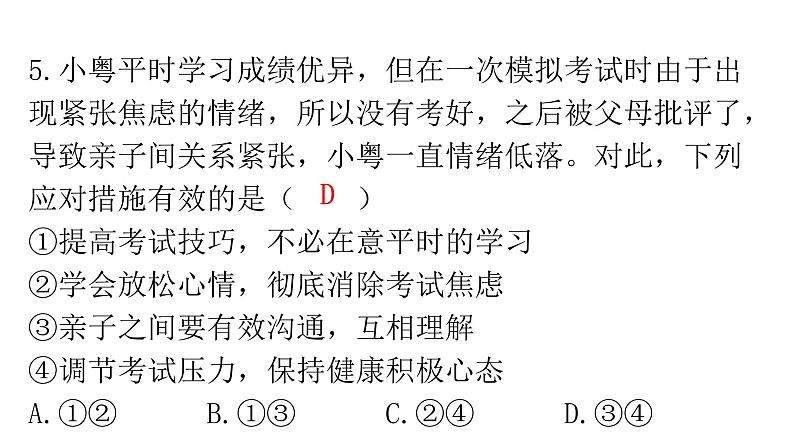 人教版道德与法治九年级下册第三单元过关训练课件06