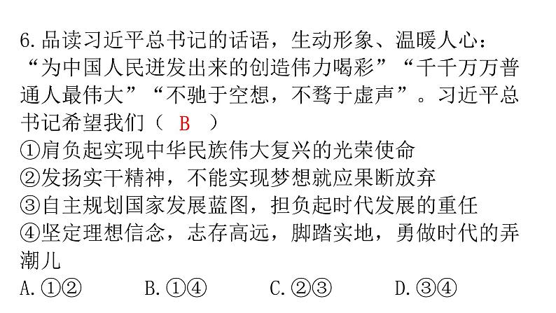 人教版道德与法治九年级下册第三单元过关训练课件07