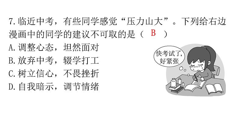 人教版道德与法治九年级下册第三单元过关训练课件08