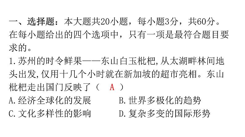 人教版道德与法治九年级下册期末过关训练课件02